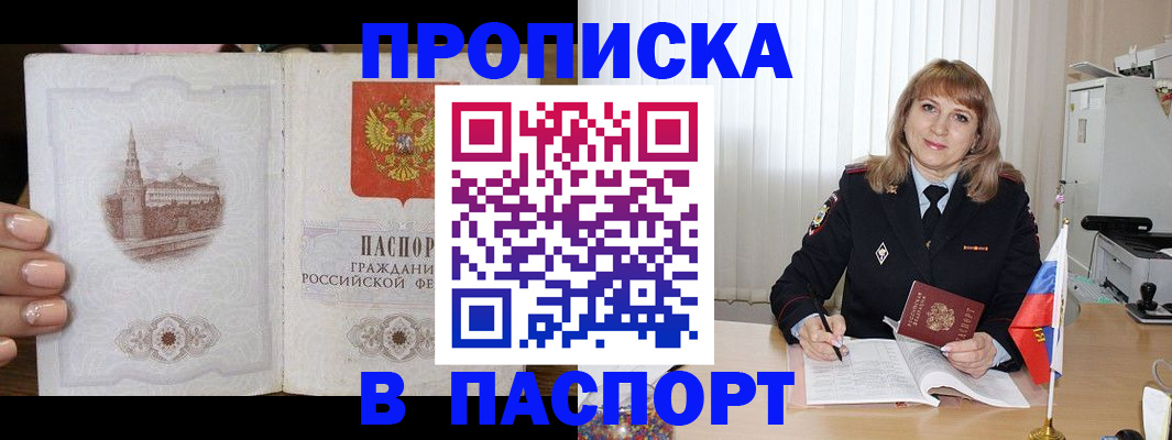 прописка штамп в Сосновом Бору